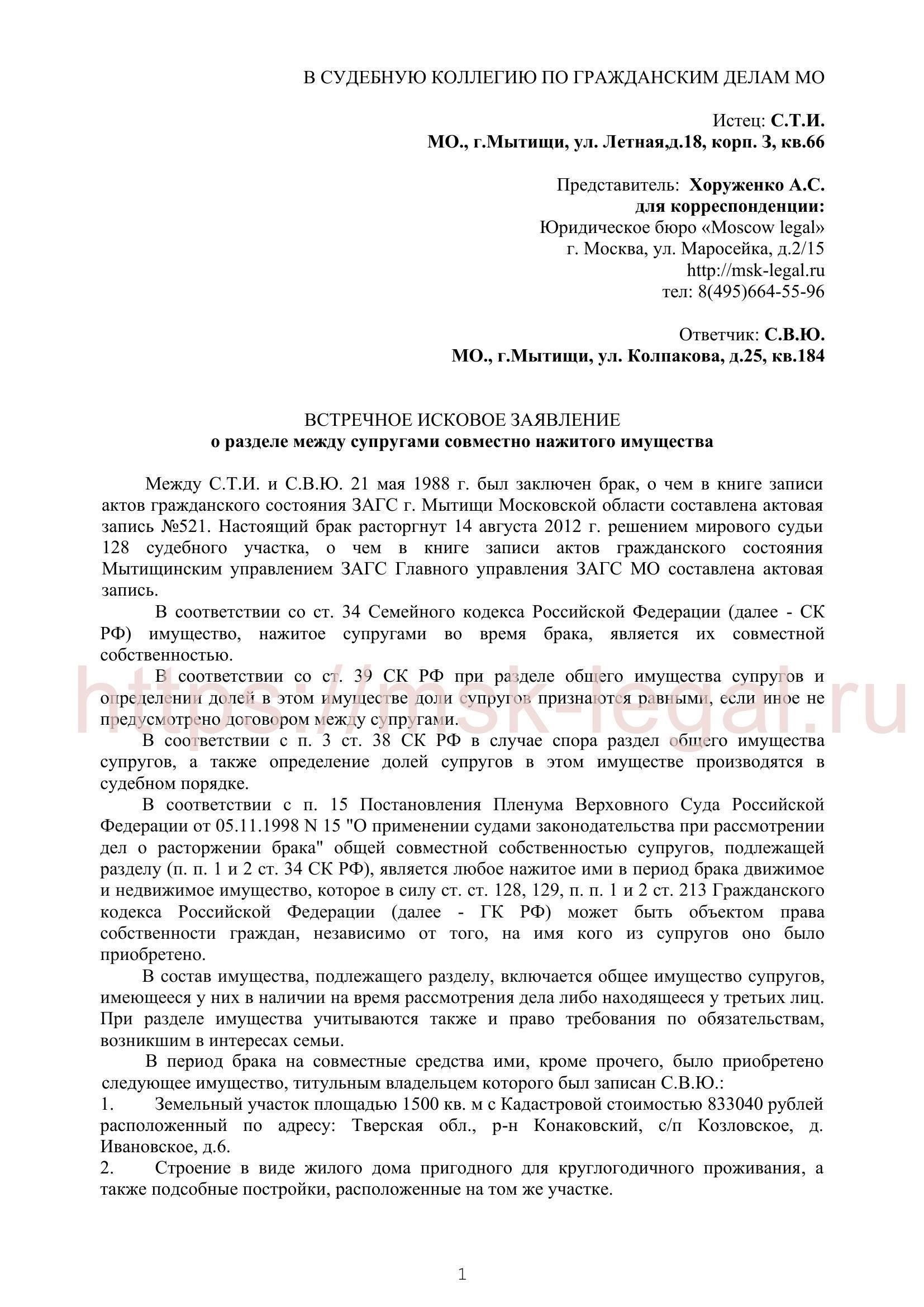 Правовые основания для подачи встречного иска в делах о разделе имущества