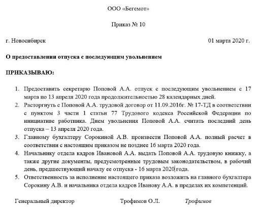 Правовые последствия ухода в отпуск с последующим увольнением