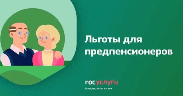 Медицинское обслуживание и скидки для предпенсионеров