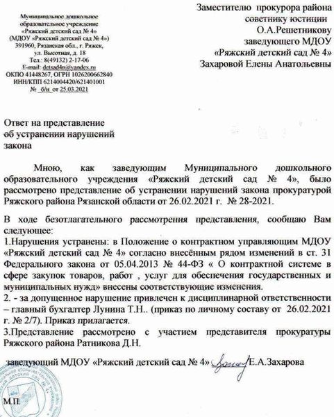 Роль прокуратуры в устранении нарушений