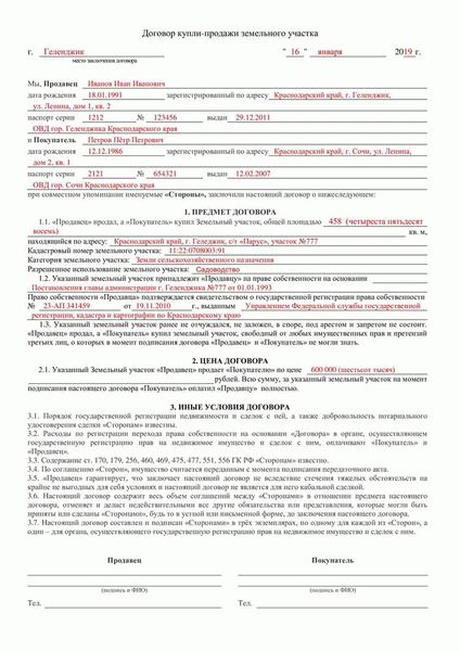 Какие документы нужно предоставить при оформлении предварительного соглашения о купле-продаже земельного участка?