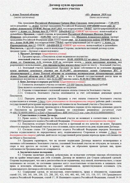 Правила подготовки и заключения предварительного договора