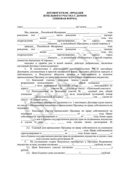 Предварительный договор купли-продажи земельного участка - образец 2026 года