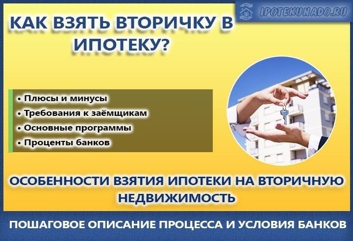 Преимущества ипотеки PSB для вторичного жилья