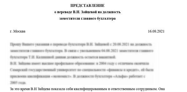 Преимущества перевода сотрудника в другую организацию