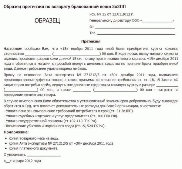 Претензия к комплектации товара: требования