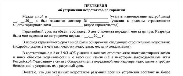 Как правильно заполнить бланк претензии?