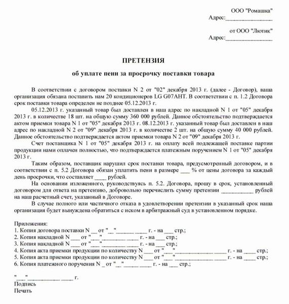 Претензия на некачественно выполненные работы. Бланк, образец 2026 года