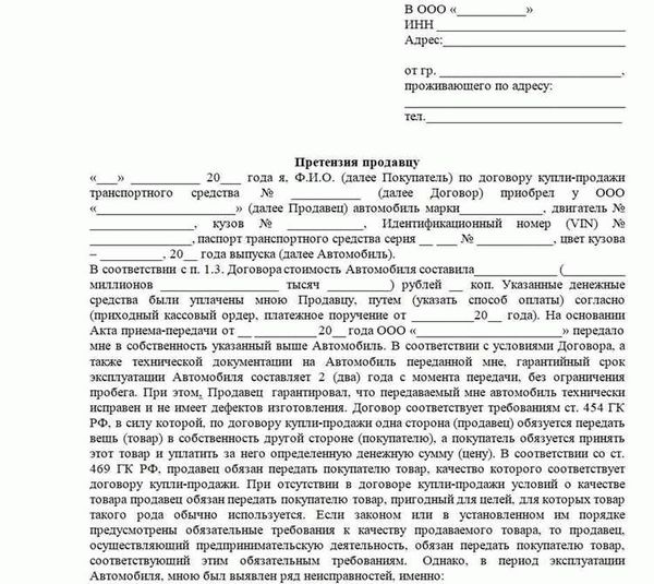 Образец претензии 2026 года