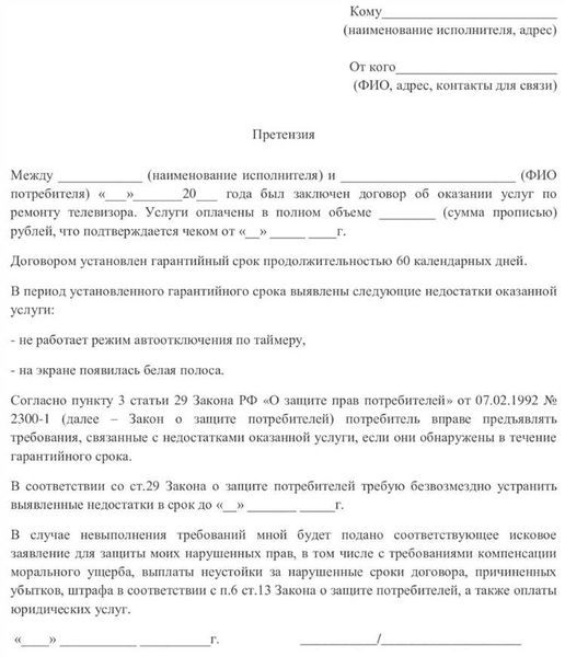 Образцы претензий потребителей