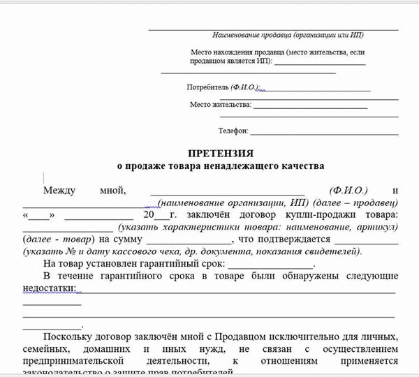 Причины возникновения претензии