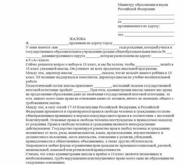 Образцы жалоб (заявлений) в Роспотребнадзор