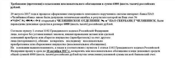 Образец претензии в 2026 году