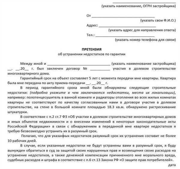 Пишем иск в суд на застройщика за просрочку (образец)