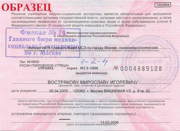 Какие льготы получают инвалиды?