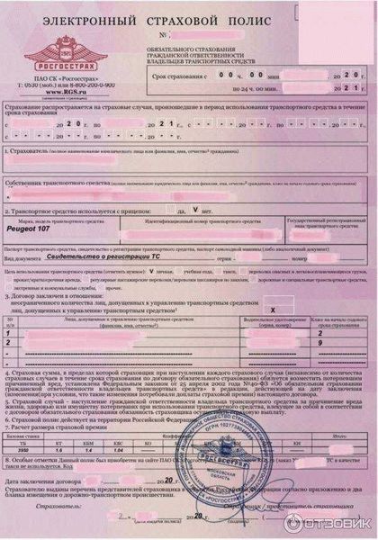 Постановка на учет со страховкой