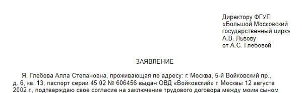 При приеме на работу несовершеннолетнего необходимо предоставить несколько дополнительных документов, обеспечивающих соблюдение трудового законодательства. Эти документы необходимы для того, чтобы подтвердить право несовершеннолетнего на трудоустройство и гарантировать защиту его прав. Ниже приведен список основных необходимых документов: