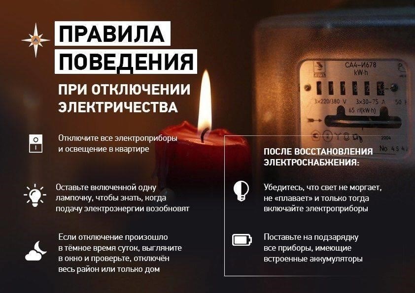 Причины отключения электричества и отопления 12 апреля