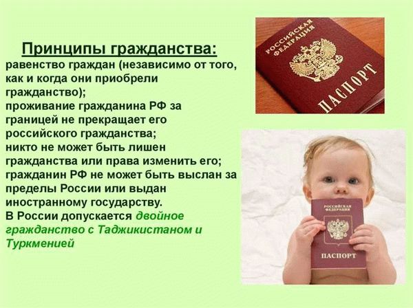 Условия приема в гражданство РФ для детей