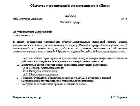Состав группы рабочих для инвентаризации