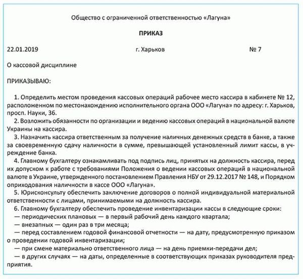 Приказ о смене материально ответственного лица: образец и регулирующие законы