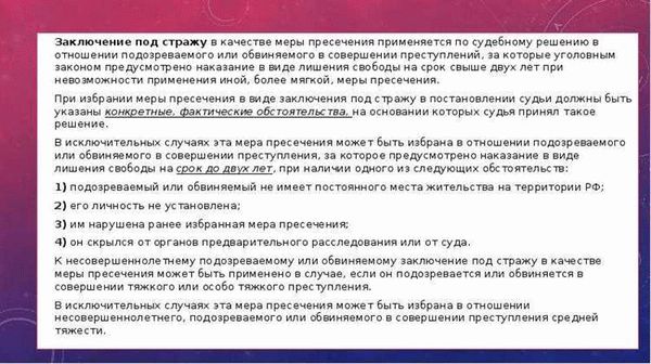 Как принимается решение о заключении под стражу