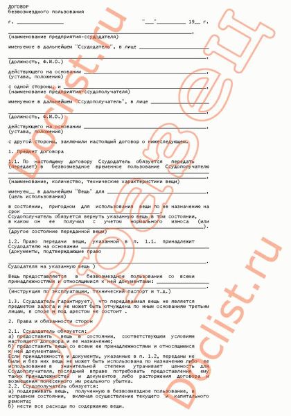 Какой документ можно скачать для заключения договора безвозмездной аренды автомобиля?
