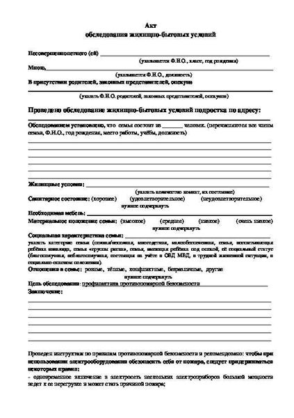 Составление акта обследования