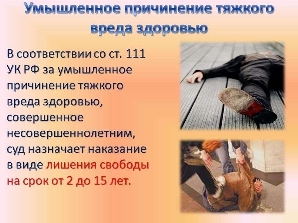 Примеры тяжких телесных повреждений в юридической практике