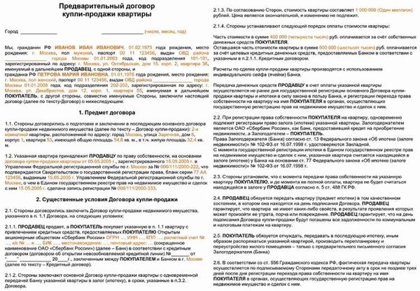 Возможные проблемы в процессе сделки