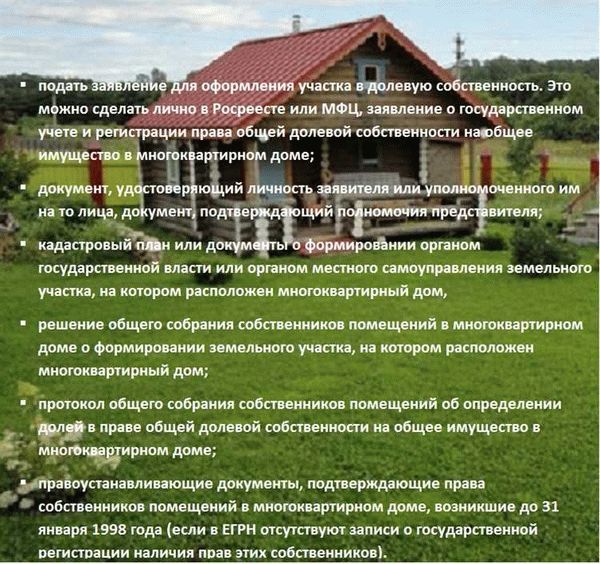 Приватизация земли под частным домом: порядок оформления, необходимые документы, сроки
