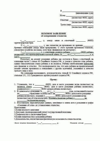 Исковое заявление на признание отцовства