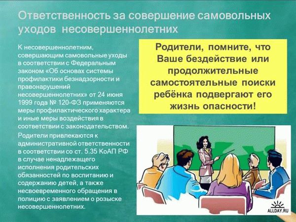 Продажа имущества несовершеннолетних