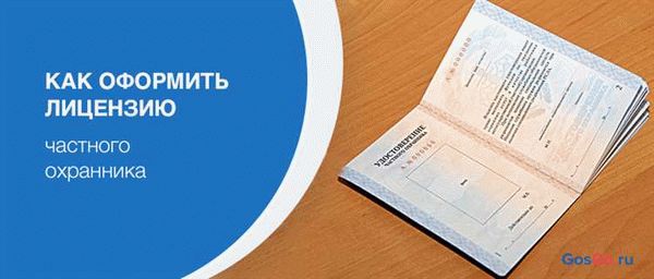 Продление лицензии охранника: как произвести и не нарушить сроки