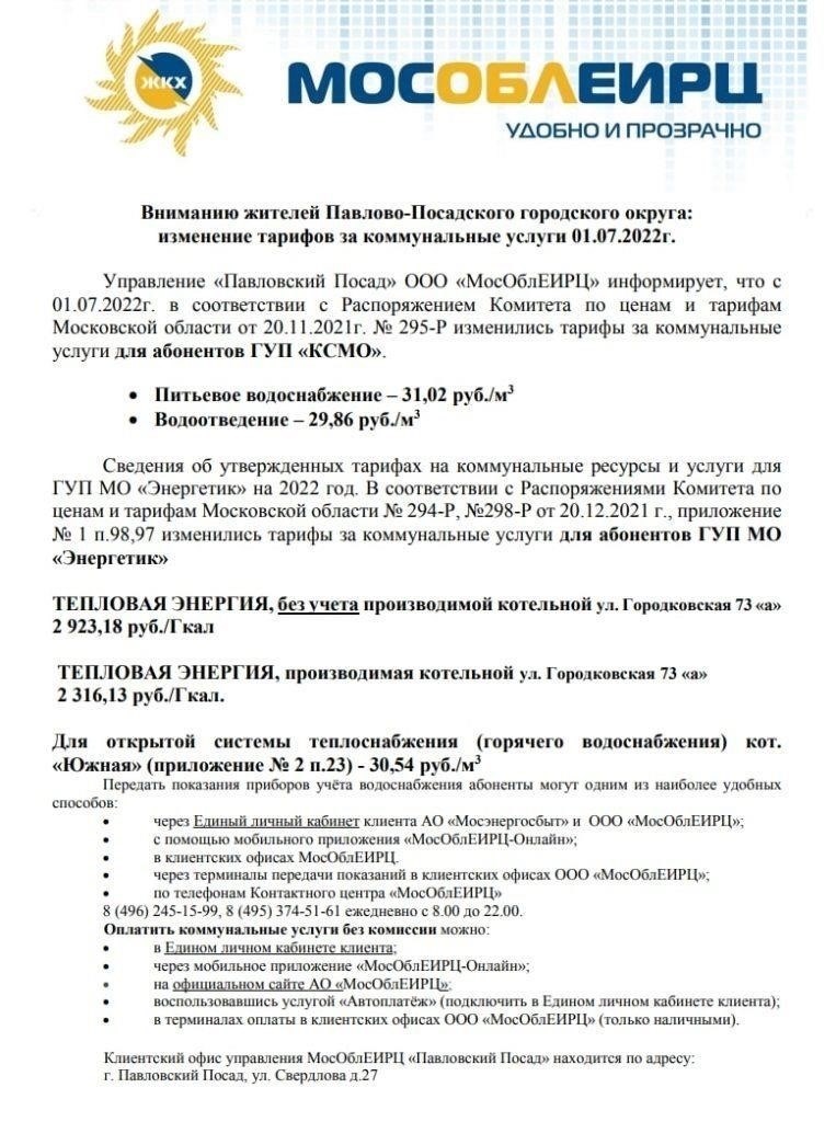 Продолжительность перерыва в предоставлении услуг в Павловском Посаде