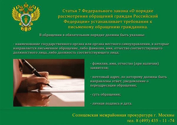 Право гражданина на обращение в органы власти