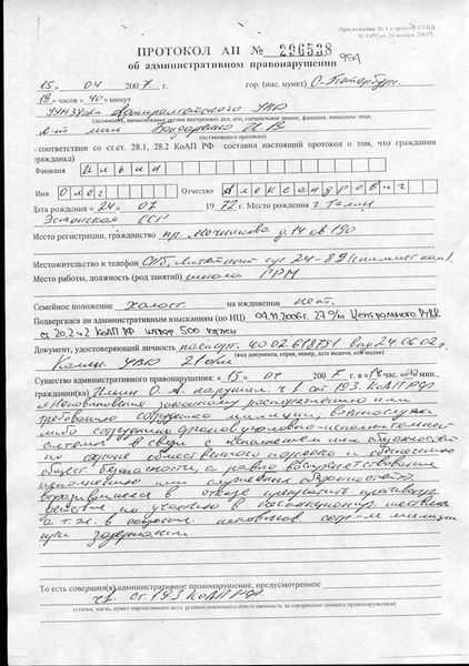 Важные детали протокола об административном правонарушении, которые необходимо учесть