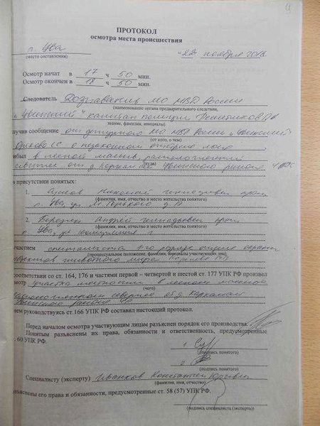 Описание повреждений и следов