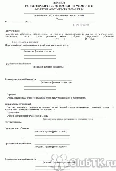 Образец протокола выбора представителя трудового коллектива