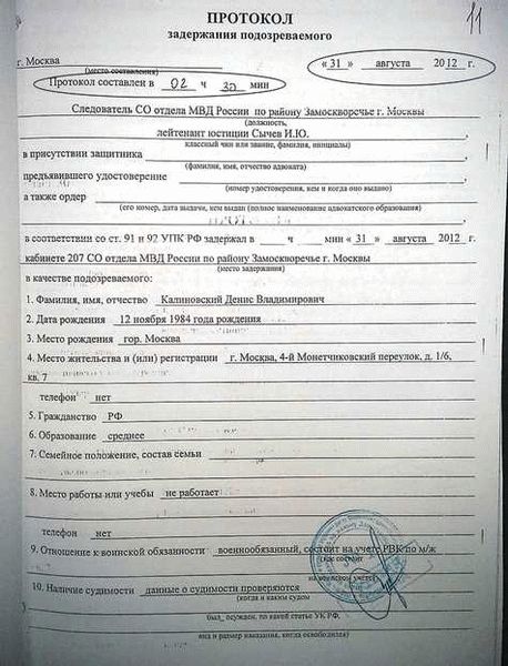 Органы, полномочные осуществлять задержание