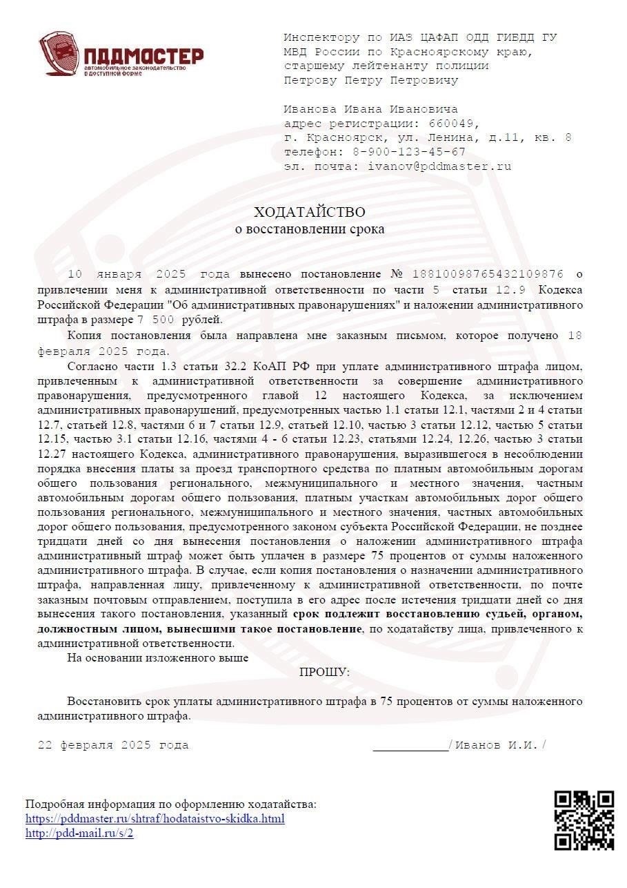 Процедура оспаривания срока уплаты штрафа