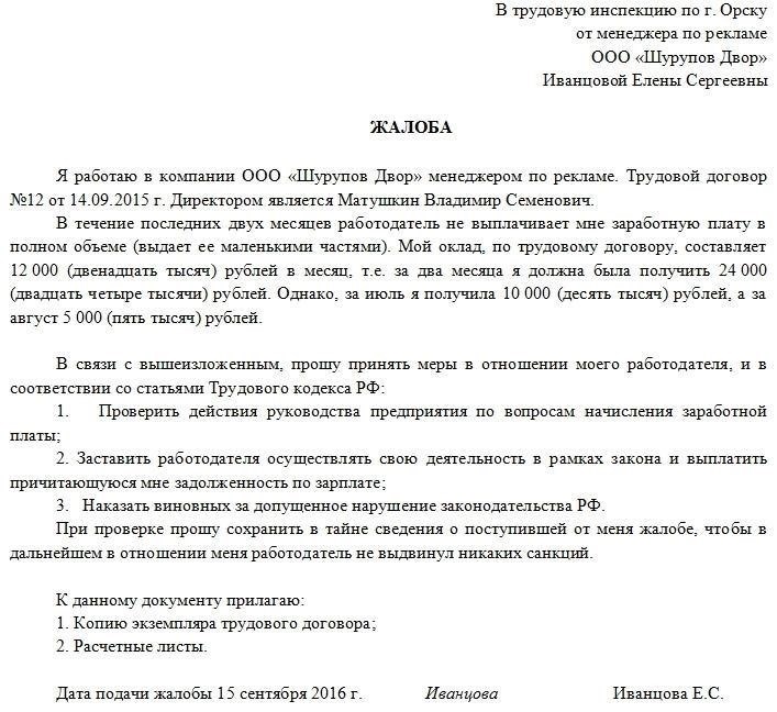 Процедура подачи заявления о нарушениях в трудовую инспекцию