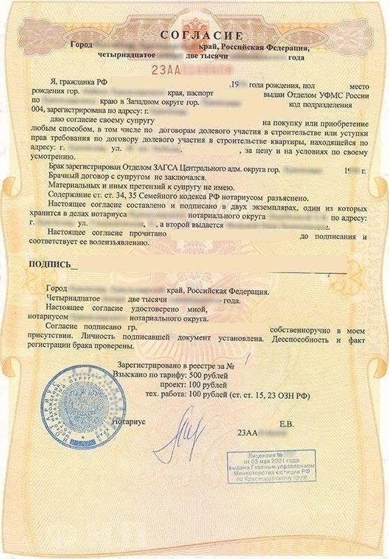 Процедура получения согласия супруга на заключение договора передачи земли