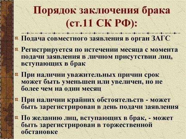 Процесс регистрации брака в российском ЗАГСе