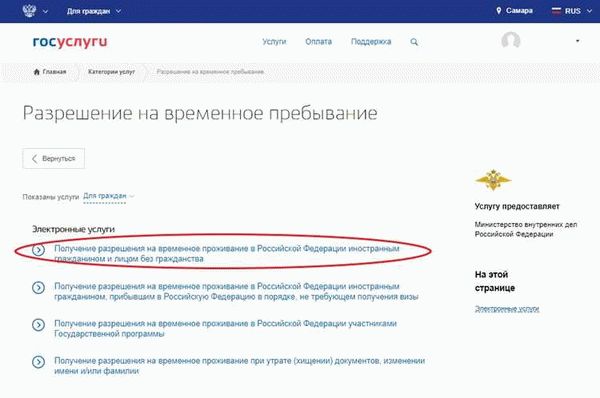 Дополнительные ресурсы для проверки готовности разрешения на временное проживание