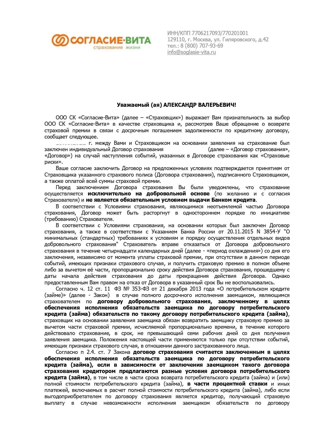 Проверьте кредитный договор: Внимательно изучите кредитный договор, чтобы определить, является ли полис обязательным условием. Некоторые банки могут не настаивать на нем, но могут рекомендовать его в случае ущерба.