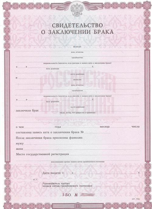 Проверьте официальные записи о браке