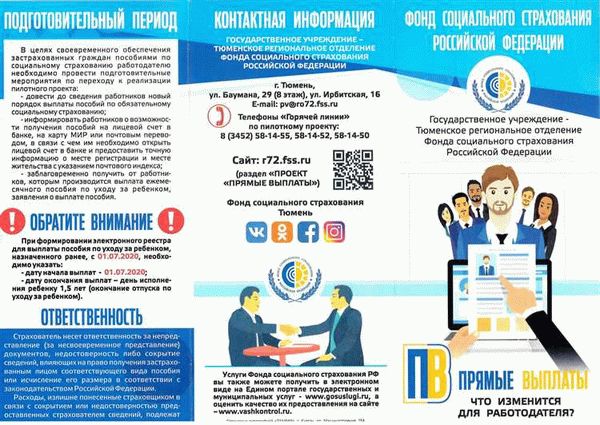 Какие пособия теперь выплачивает ФСС