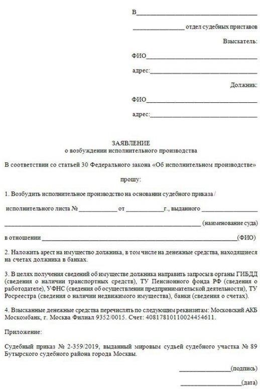 Путь от судебного решения до исполнительного документа