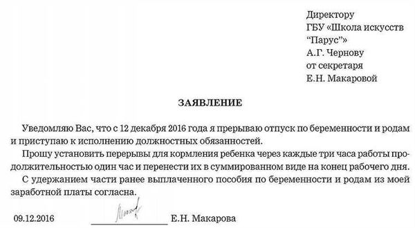 Как написать заявление на отпуск?